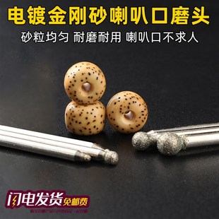文玩藏式星月金刚菩提蜜蜡精修喇叭口孔道倒角金刚砂球形磨头工具