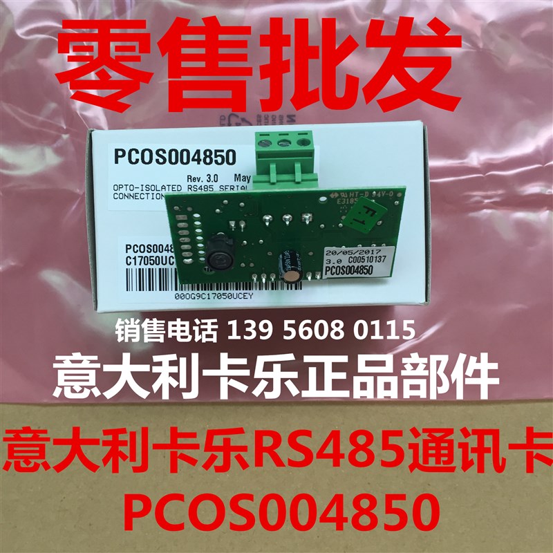 卡乐CARLE机房精密空调RS485通讯接口卡通信板PCOS004850