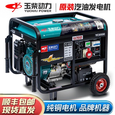 玉柴动力3/5/6/8/10KW千瓦小型汽油发电机家用单相220V三380V静音