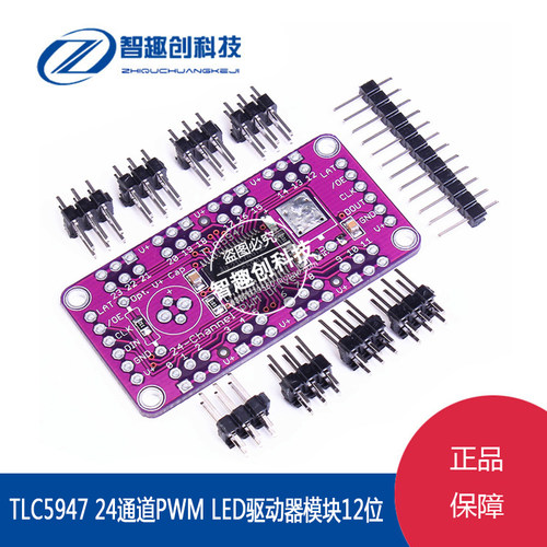 TLC5947 12BITS PWM 12位脉宽调制 24路输出通道 LED驱动模块