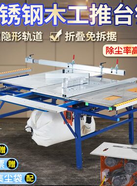 折叠木工锯台工作台多功能导轨精密子母无尘推台锯木工机械推拉
