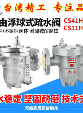CS41H不锈钢自由浮球式蒸汽疏水阀排水阀DN25 40疏水器耐高温高压