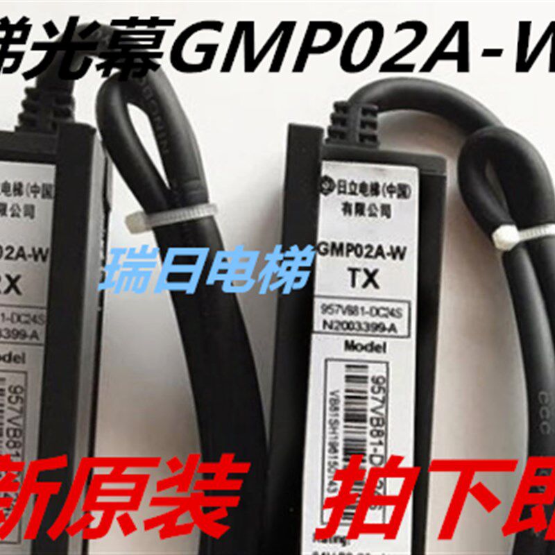 日立电梯光幕GMP02A-W线外线防夹装置957VB81-DC24S红外感应器