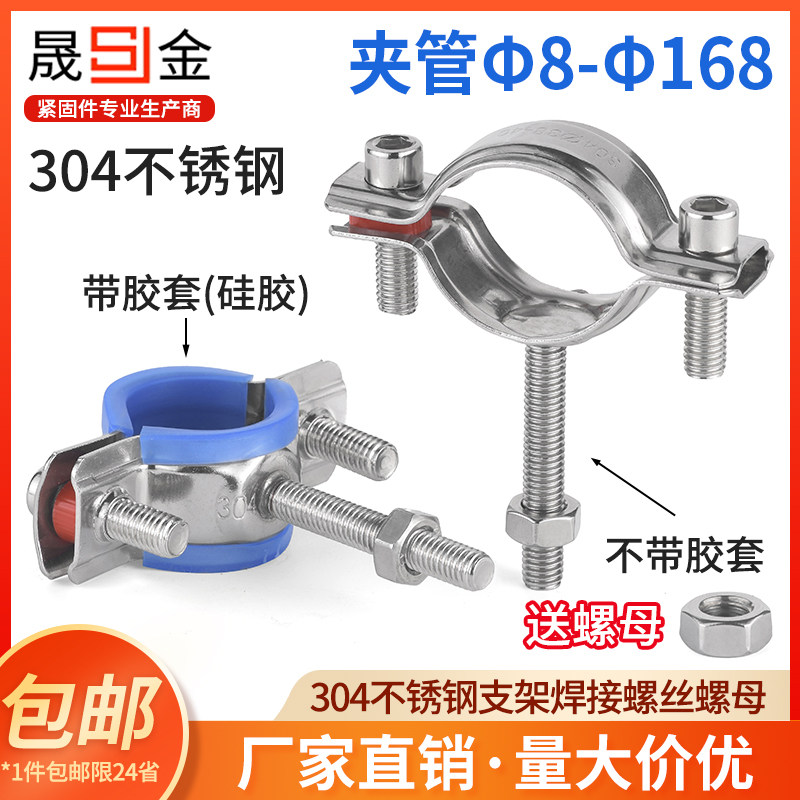 304不锈钢管支架带丝杆卡扣管卡抱箍卡箍水管固定器圆管管箍管夹