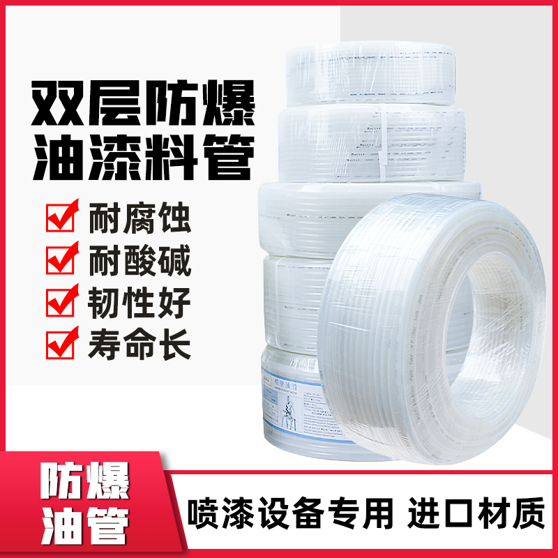 防爆双层油漆管/耐酸碱管涂料管/尼龙管/气管8X11mm100米油管高质