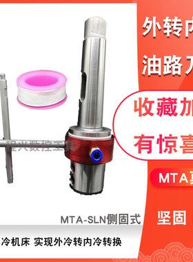 侧固MTA4MTA5MTA6-OMS25/32/40/50莫氏外转内冷U钻暴力钻油路刀柄