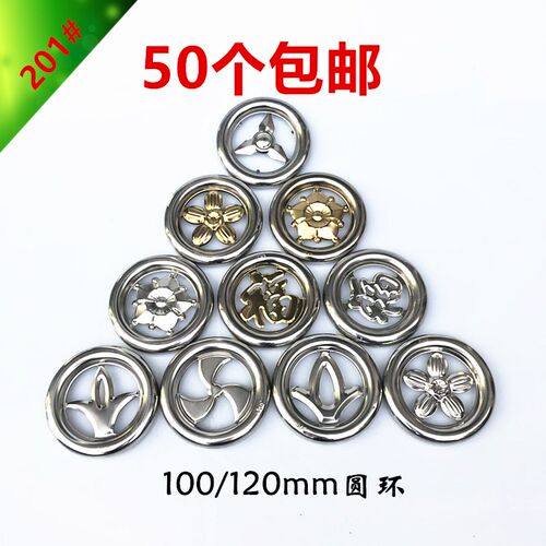 201精品花环圈金圆福120五星花100圆环 不锈钢门窗防盗网装饰配件