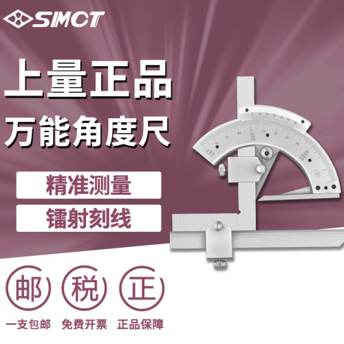 上量万能角度尺0-320度量角器角度仪测量工具多功能水平0-360