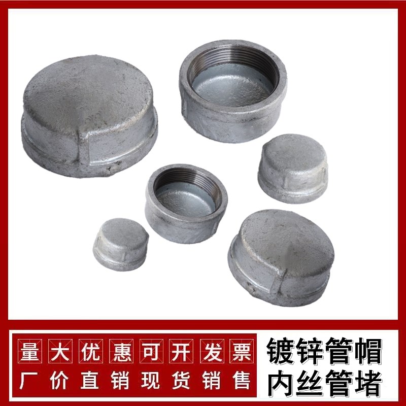 管帽镀锌内丝堵头玛钢堵帽50铸铁管道管堵内螺纹连接防漏闷盖堵盖