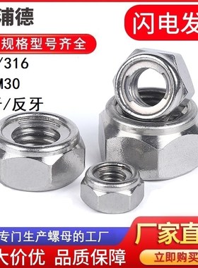304/316不锈钢全金属锁片自锁紧螺母M5M6M8GB6184防松螺帽DIN980M