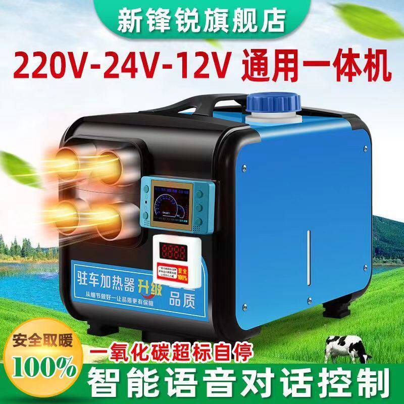 柴暖驻车加热器一体机家用12v24v汽车电动车燃油取暖器柴油暖风机