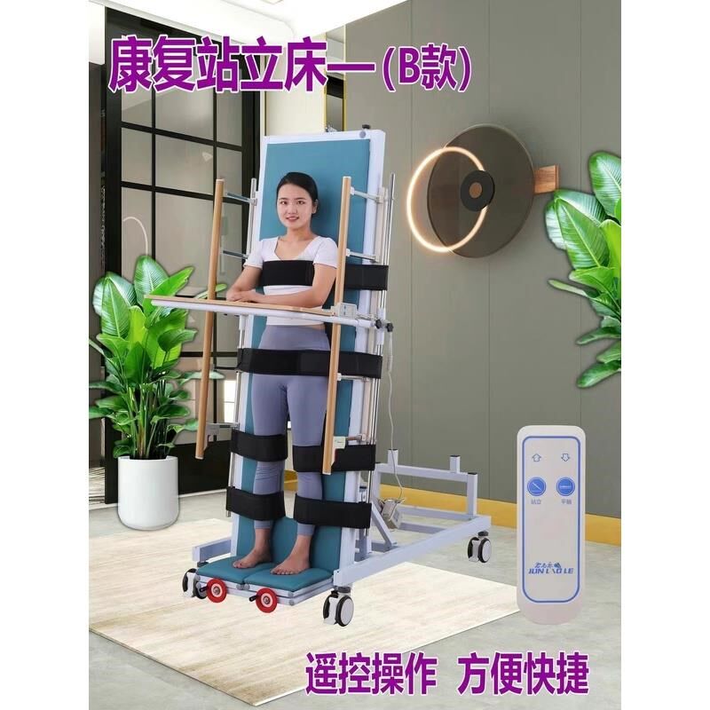 康复训练站立架家用电动站立护理床多功能直起架瘫痪病人训练绑带