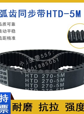 橡胶同步带HTD5M-200 5M-205 5M-210 5M-215 5M220圆弧齿传动皮带