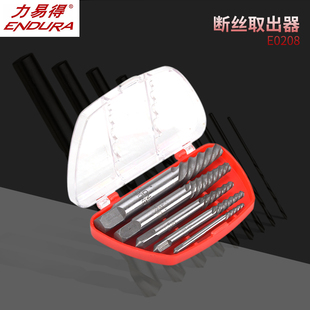 正品 ENDURA 力易得断丝取出器E0208断头螺丝取出器反牙丝锥5件装