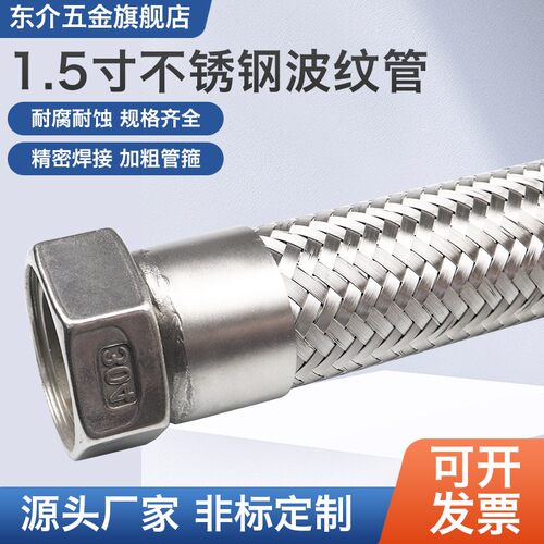 304不锈钢金属软管1.5寸DN40工业波纹管高温蒸汽管高压编织网软管