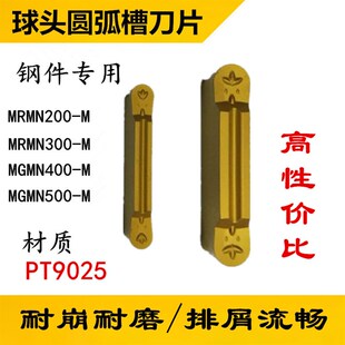 数控刀片圆头切槽刀片MRMN/R1/R1.5/R2/R2.5球头圆弧切槽切断刀片