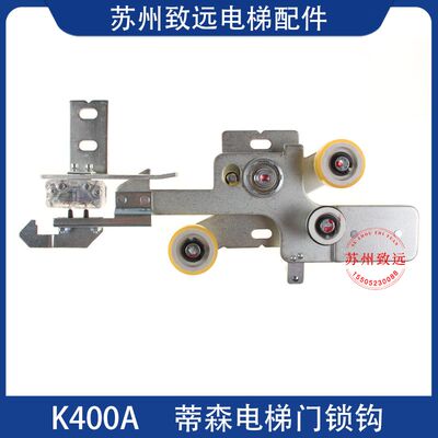 适用蒂森电梯厅门钩/LDL400-S-11层门门锁装置钩子锁勾锁K400A
