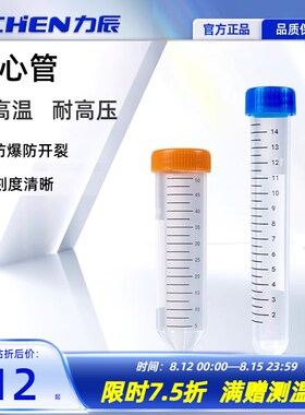 力辰离心管塑料PP管连盖螺口尖底圆底带刻度实验室离心机适配管
