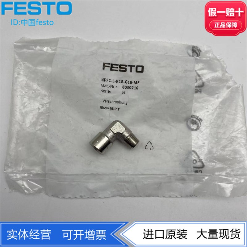 FESTO费斯托全金属L型快插式螺纹接头NPFC-L-R18-G18-MF 8030216