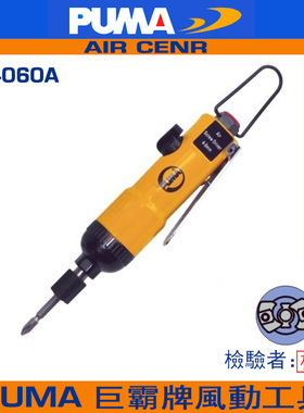 正品美国巨霸 AT-4060A 气动螺丝刀工业级5H风批气批起子气动工具