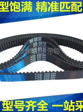 橡胶同步皮带HTD5M1080 5M1085 1090 5M1100 5M1110同步带齿距5MM