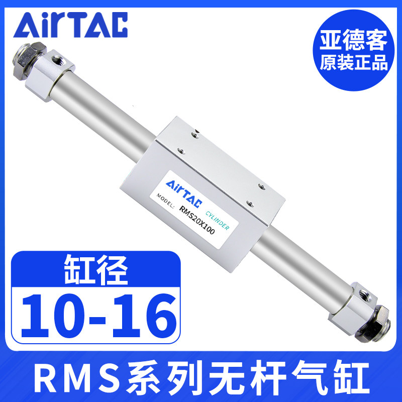 正品亚德客无杆气缸磁藕式RMS10/16*100X150X200X250X300X350/400