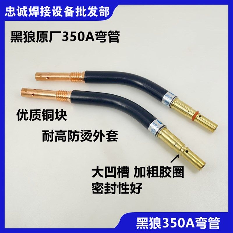 黑狼BW-350A弯管欧式弯脖鹅颈日式二氧化碳焊枪配件CO2连接杆枪头,橡塑材料及制品,塑料盒/塑料箱/塑料柜,淘宝优惠券,粉丝福利购,淘宝优惠卷