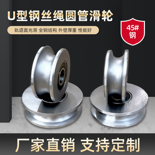 45#钢U型钢丝绳滑轮槽钢轨道轮子吊轮槽轮圆管轮圆钢导向轮定滑轮