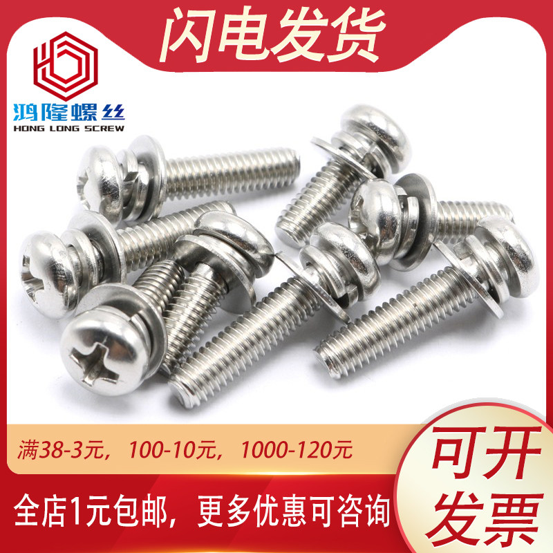 M1.6 M2 M2.5 304不锈钢十字圆头平弹垫组合螺丝*5x12x16x20x25mm