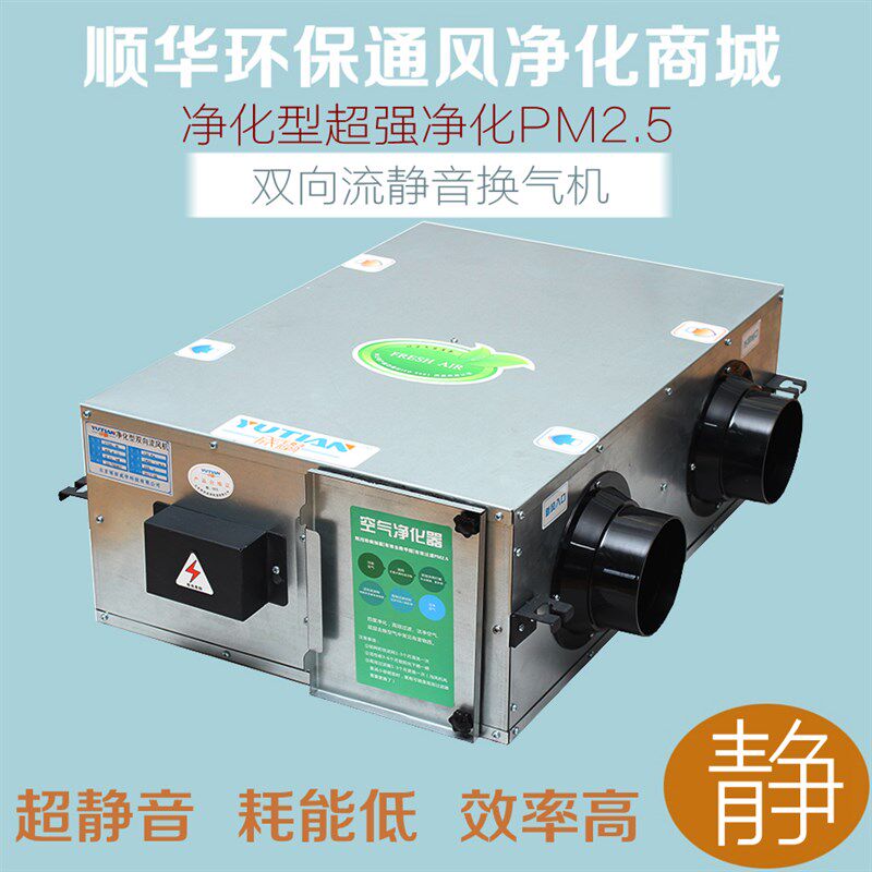 家用新风系统商用中央双向流换气机全屋静音换气扇新风排风一体机
