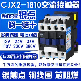 交流接触器 CJX2-1810 1801 银点 18A 220V/380V/24V/110V LC1-D