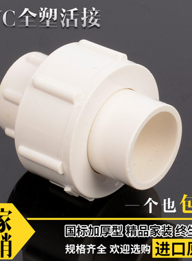 pvc活接给水管接头20 25 32 40 50 63 75 90 110PVC给水管件配件