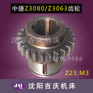 主轴变速 齿轮 Z3063 Z3080 Z23 中捷钻床配件 61344
