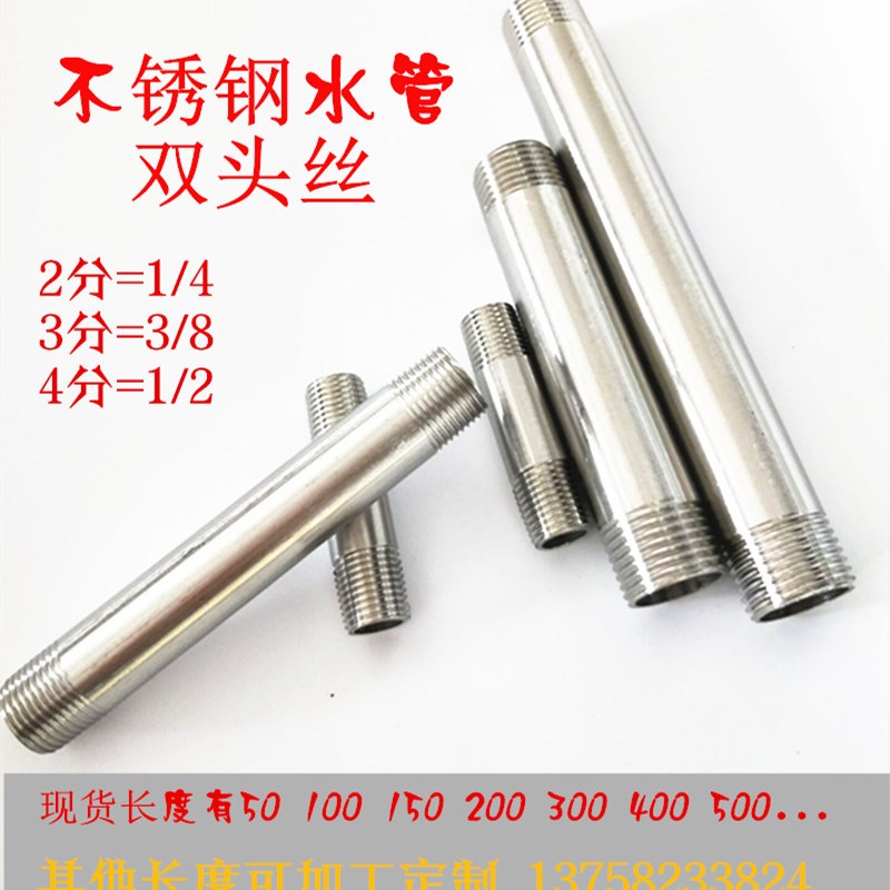 不锈钢水管双头丝2分3分DN15 4分加长延长外丝管接头内接100 150