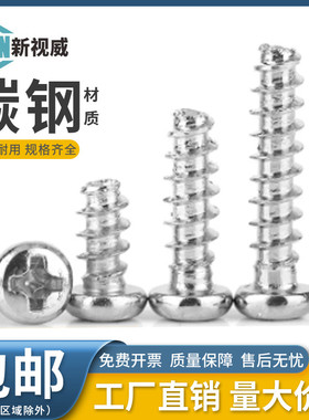 镀镍加硬十字圆头平尾自攻螺丝国标盘头自攻丝螺钉1M1.2M16M2M2.6