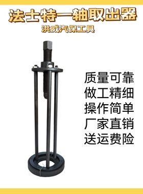 法士特变速箱轴承取出器 一轴轴承拉马 轴承拆卸专用工具150212