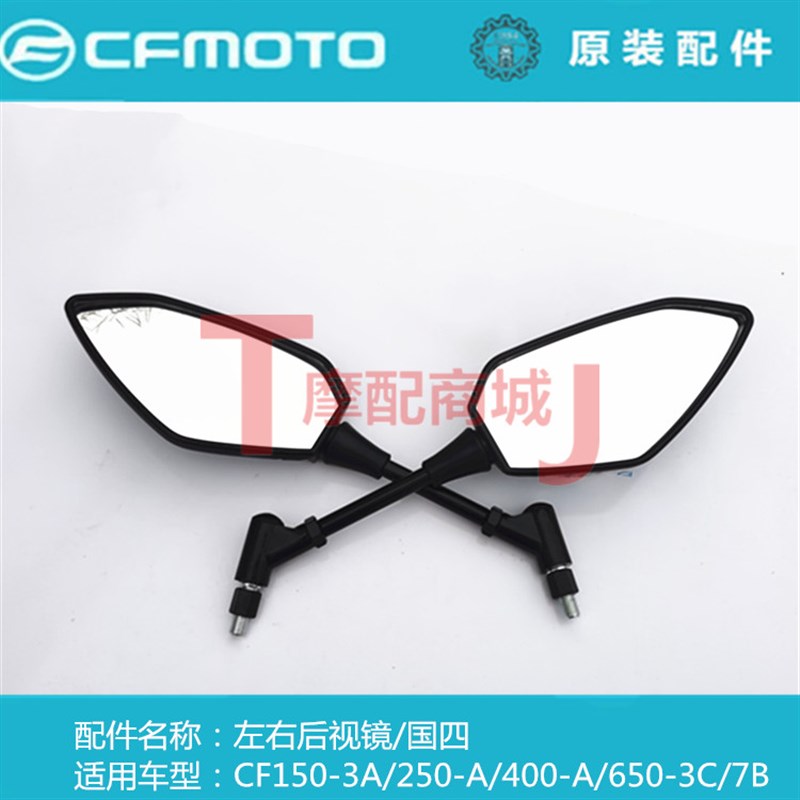 春风摩托车CF150NK250NK后视镜400NK650-7B反光镜总成倒车镜正品