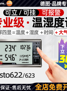 德图testo622/608H1 温湿度计 干湿工业用室内台式电子大气压力表