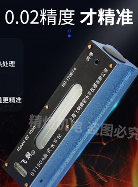 正宗上海飞环条式水平仪ST100 ST150 ST200 ST250 ST300 精度0.02