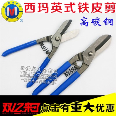 正品台湾西玛英式铁皮剪8寸 10寸12寸 14寸各种规格钢板剪刀A0095