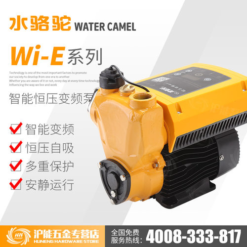 水骆驼变频增压泵家用自动加压泵自来水管道泵大功率抽水泵自吸泵