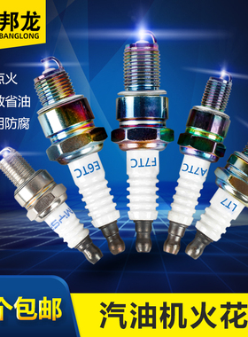 汽油机配件抽水泵微耕机火花塞170F发电机L7T磨光机F7TC点火嘴
