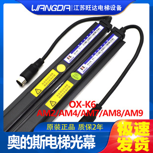 微科光幕 西子奥的斯电梯XO-K6-AM2 AM4 AM7 AM8 AM9 DC24V 220V