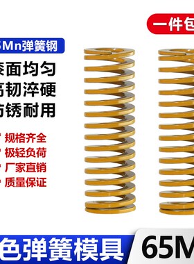 黄色模具弹簧压簧国产日标65MN高强度扁线压缩矩形红绿蓝棕茶弹簧