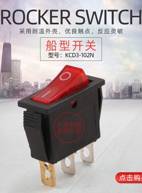 KCD3-102N船形开关 KCD3-11Y船型开关 红色绿色 铜脚KCD8-211N