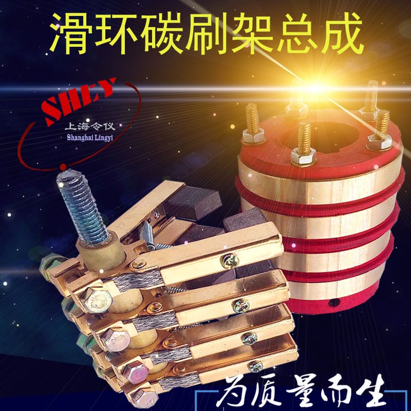 4路-20A包装机集电环总成25X54X68MM