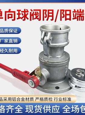 铝合金球阀阴端油罐车铝合金球阀圆法兰单向球阀阳端 卸油口球阀