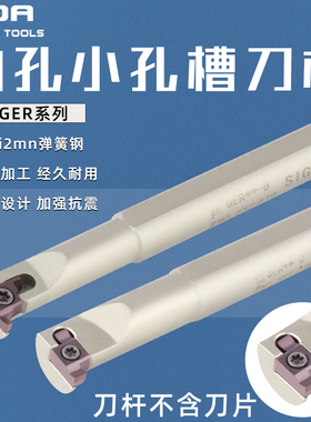 小孔内槽刀杆SIGER高速钢弹簧钢槽刀GER200-B槽刀片内孔切槽刀杆