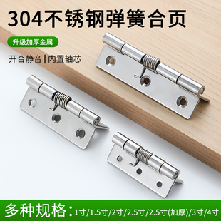 304不锈钢弹簧铰链加厚小活页自动关门箱子整体橱柜回弹扭簧折页