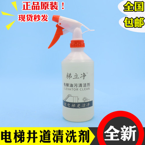 梯立净电梯井道油污清洁剂500ml强力去污去手印抛光清洗护理神器
